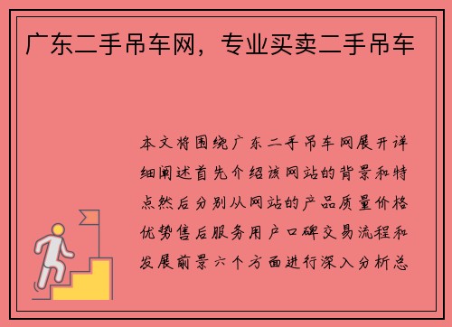 广东二手吊车网，专业买卖二手吊车