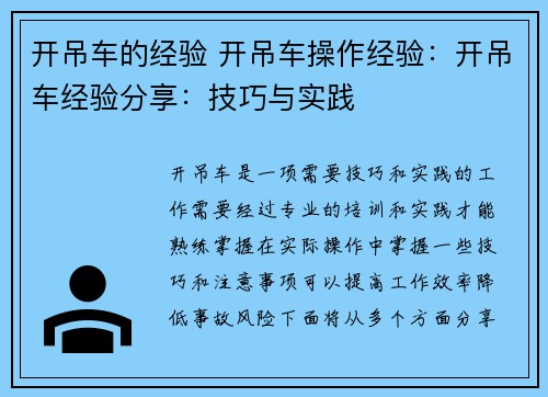 开吊车的经验 开吊车操作经验：开吊车经验分享：技巧与实践