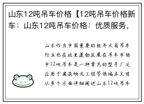 山东12吨吊车价格【12吨吊车价格新车：山东12吨吊车价格：优质服务，实惠价格】