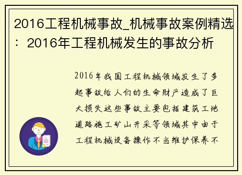 2016工程机械事故_机械事故案例精选：2016年工程机械发生的事故分析