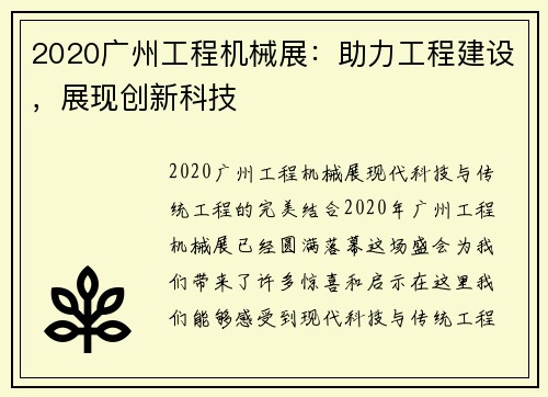 2020广州工程机械展：助力工程建设，展现创新科技