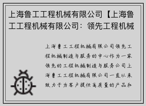上海鲁工工程机械有限公司【上海鲁工工程机械有限公司：领先工程机械制造与服务的中心】