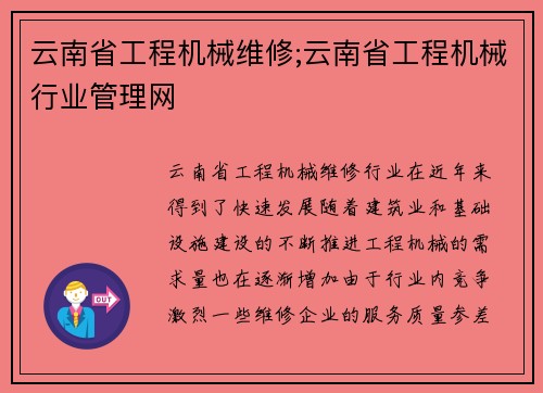 云南省工程机械维修;云南省工程机械行业管理网