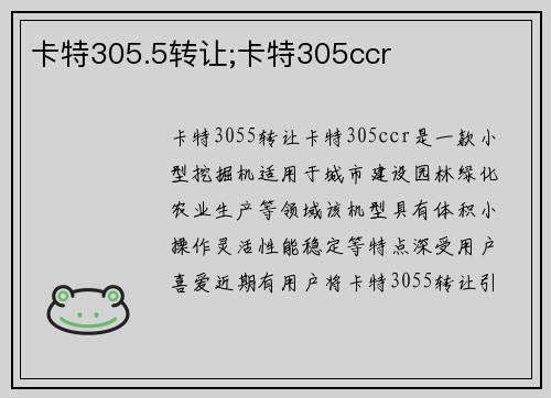 卡特305.5转让;卡特305ccr