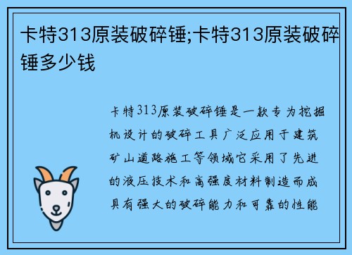 卡特313原装破碎锤;卡特313原装破碎锤多少钱