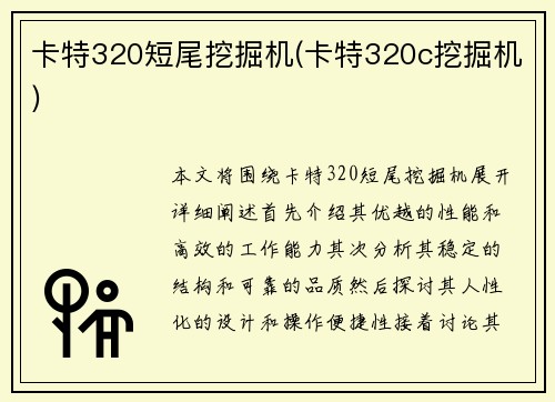 卡特320短尾挖掘机(卡特320c挖掘机)
