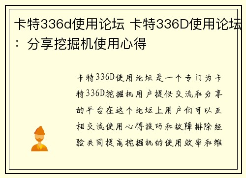 卡特336d使用论坛 卡特336D使用论坛：分享挖掘机使用心得