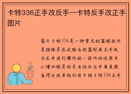 卡特336正手改反手—卡特反手改正手图片