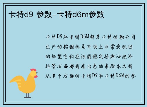 卡特d9 参数-卡特d6m参数