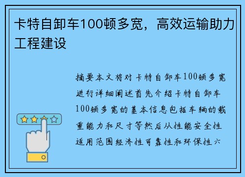 卡特自卸车100顿多宽，高效运输助力工程建设