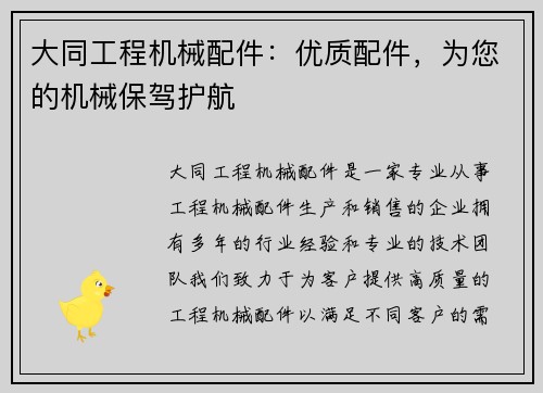 大同工程机械配件：优质配件，为您的机械保驾护航