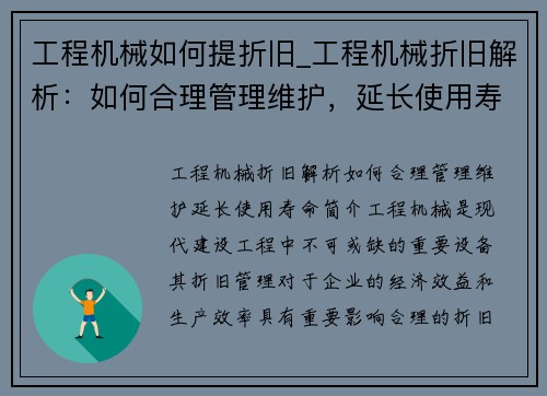 工程机械如何提折旧_工程机械折旧解析：如何合理管理维护，延长使用寿命