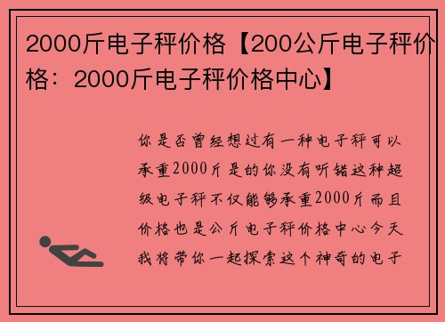 2000斤电子秤价格【200公斤电子秤价格：2000斤电子秤价格中心】