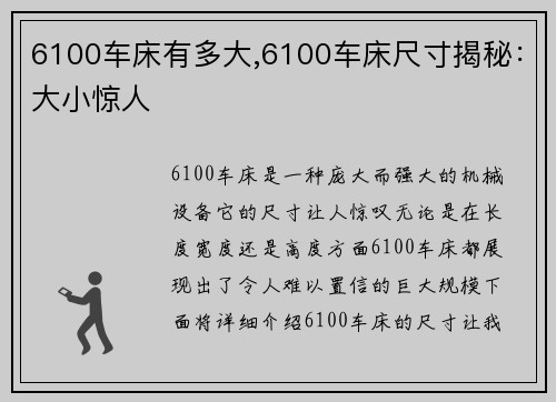 6100车床有多大,6100车床尺寸揭秘：大小惊人