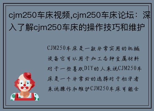 cjm250车床视频,cjm250车床论坛：深入了解cjm250车床的操作技巧和维护方法