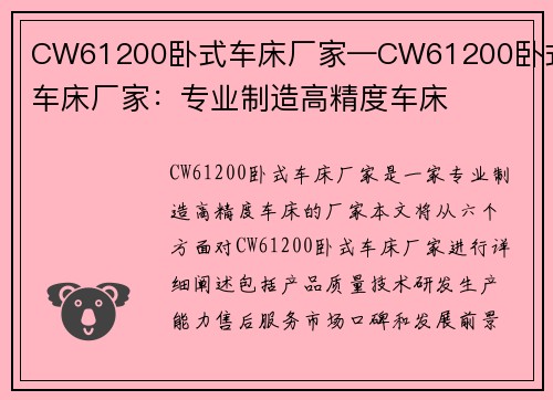 CW61200卧式车床厂家—CW61200卧式车床厂家：专业制造高精度车床