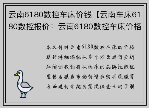 云南6180数控车床价钱【云南车床6180数控报价：云南6180数控车床价格大揭秘】