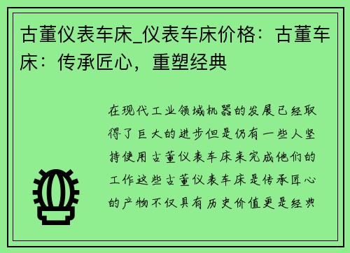 古董仪表车床_仪表车床价格：古董车床：传承匠心，重塑经典