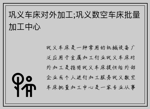 巩义车床对外加工;巩义数空车床批量加工中心