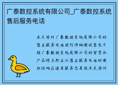 广泰数控系统有限公司_广泰数控系统售后服务电话